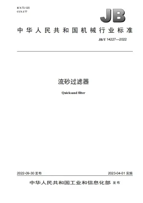 JB/T 14227-2022预览图