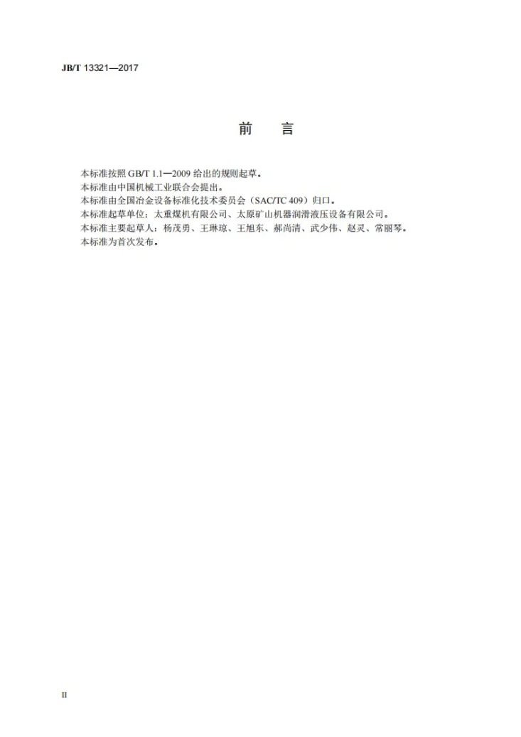 JB/T 13321-2017 手动润滑泵（10MPa、20MPa）第3页预览图
