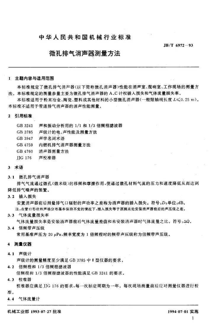 JB/T 6972-1993 微孔排气消声器测量方法第2页预览图