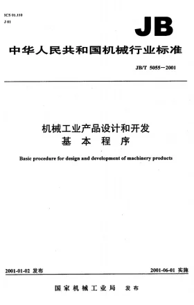 JB/T 5055-2001预览图