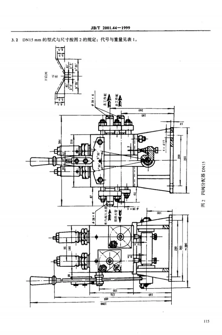 JB/T 2001.44-1999 水系统 四阀分配器(PN=20～31.5MPa)第3页预览图