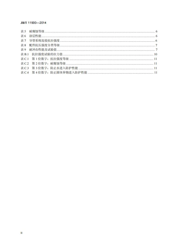 JB/T 11900-2014 电缆管理用导管系统 耐腐蚀套接紧定式钢导管配件第3页预览图