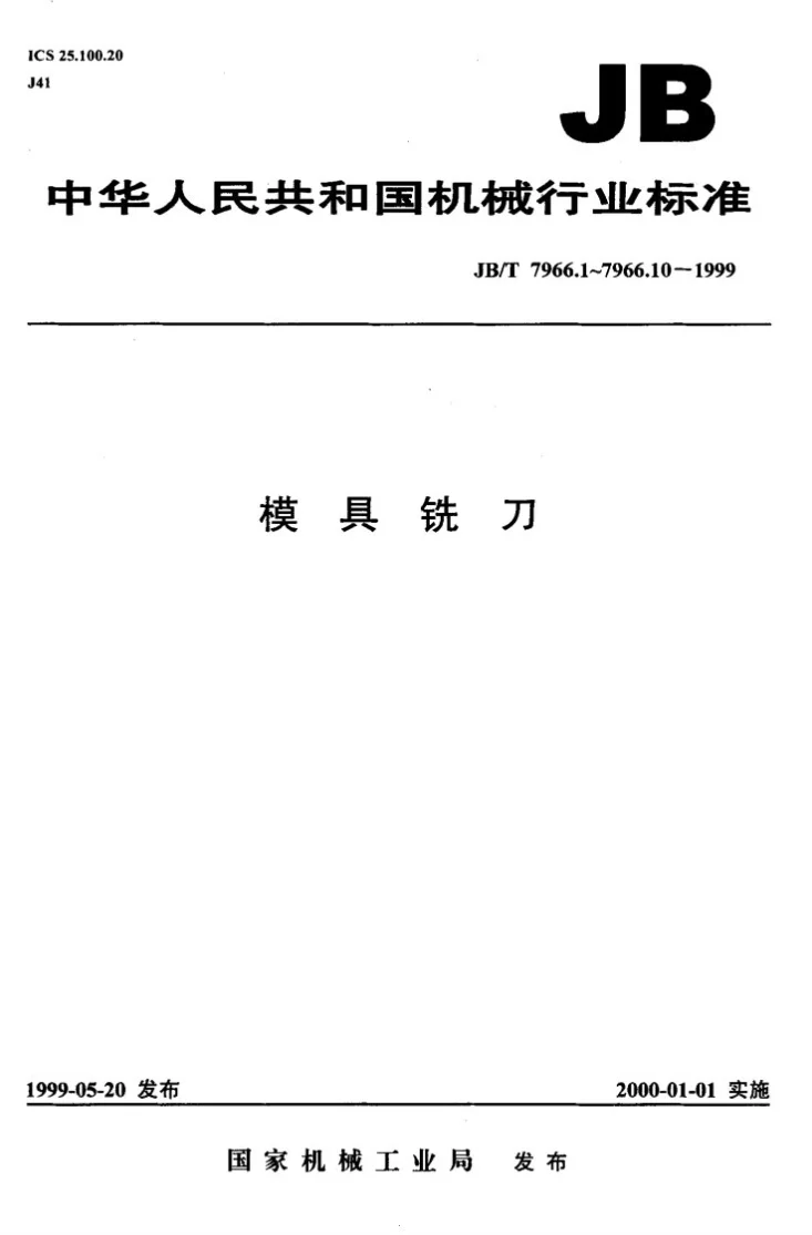 JB/T 7966.4-1999 模具铣刀 第4部分：直柄圆锥形立铣刀第1页预览图