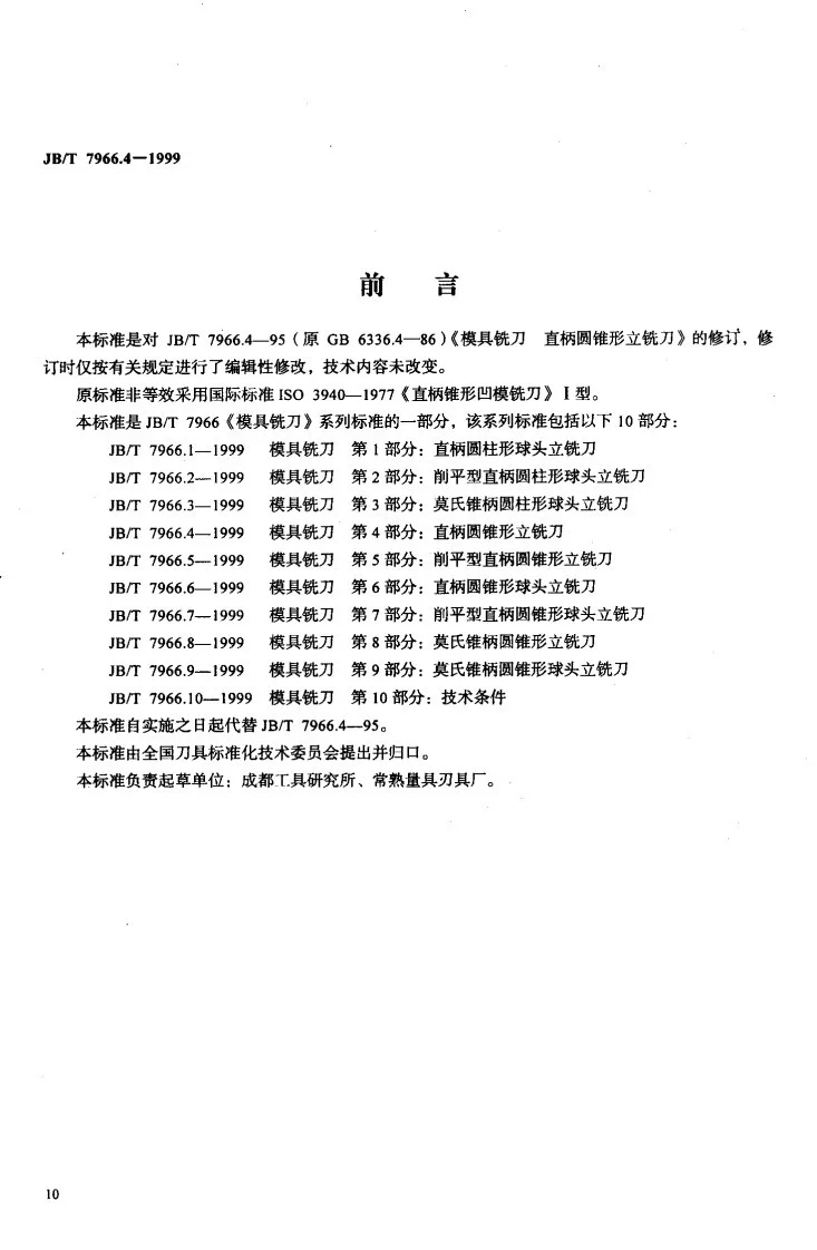 JB/T 7966.4-1999 模具铣刀 第4部分：直柄圆锥形立铣刀第2页预览图