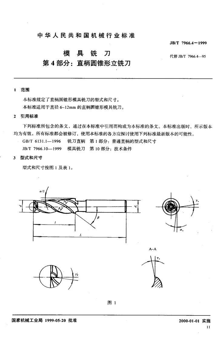 JB/T 7966.4-1999 模具铣刀 第4部分：直柄圆锥形立铣刀第3页预览图