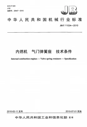 JB/T 11034-2010预览图