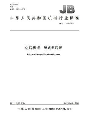 JB/T 11225-2011预览图