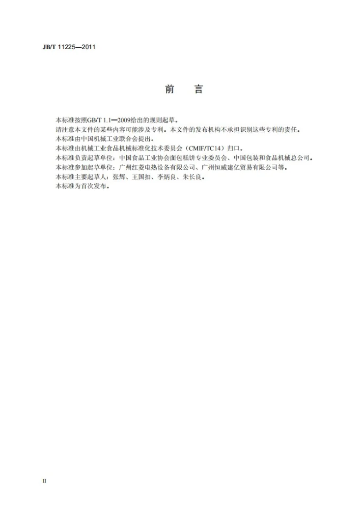 JB/T 11225-2011 烘烤机械 层式电烤炉第3页预览图