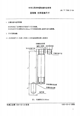 JB/T 7398.2-1994预览图