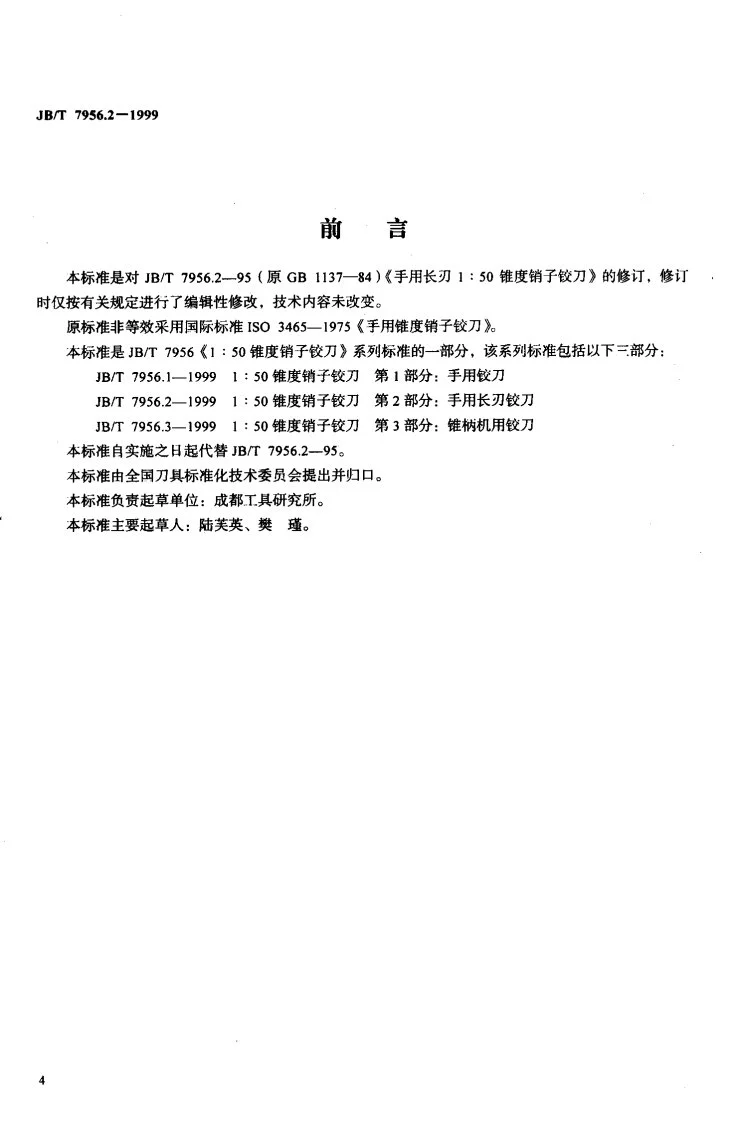 JB/T 7956.2-1999 1：50锥度销子铰刀 第2部分：手用长刃铰刀第2页预览图