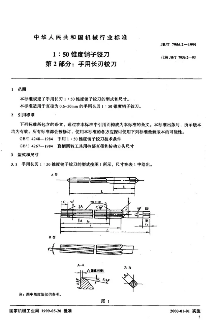 JB/T 7956.2-1999 1：50锥度销子铰刀 第2部分：手用长刃铰刀第3页预览图