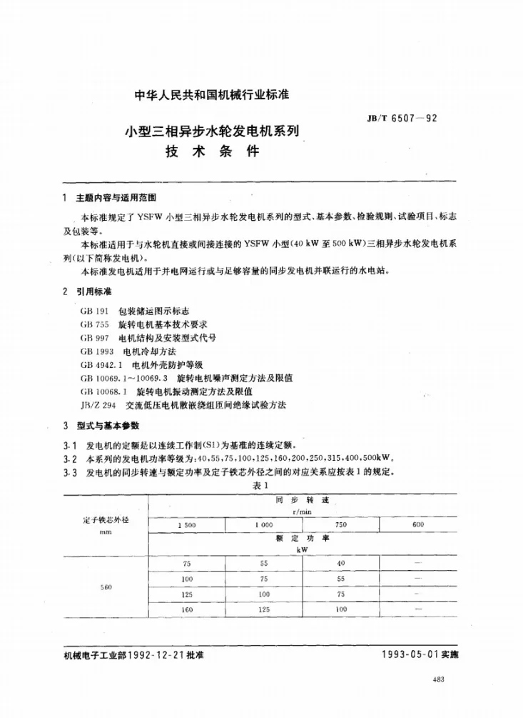 JB/T 6507-1992 小型三相异步水轮发电机系列技术条件第1页预览图