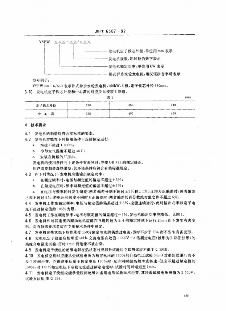 JB/T 6507-1992 小型三相异步水轮发电机系列技术条件第3页预览图
