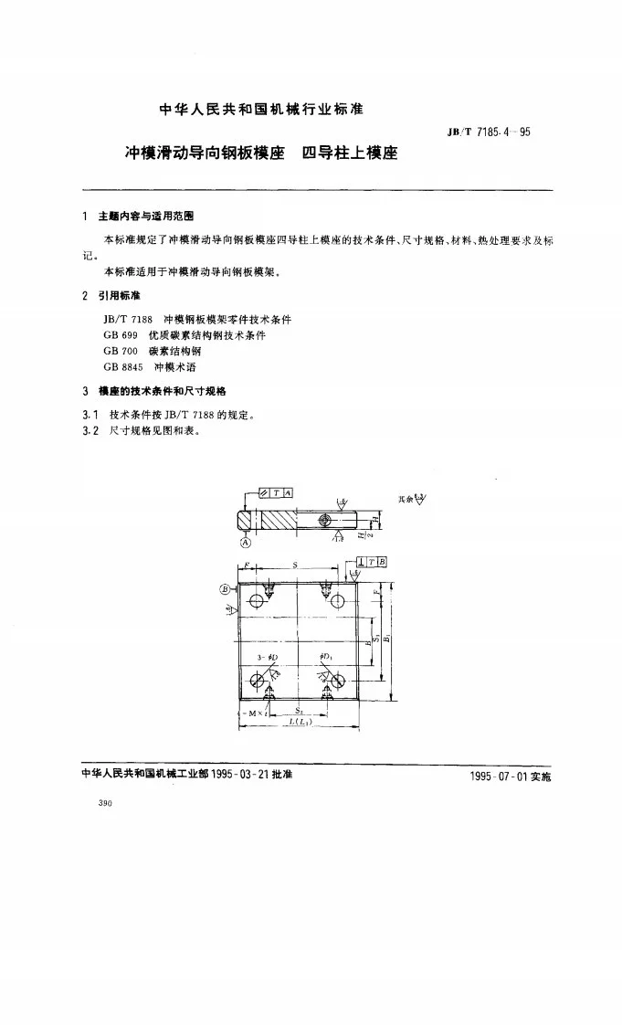 JB/T 7185.4-1995 冲模滑动导向钢板模座 四导柱上模座第1页预览图