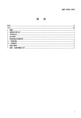 JB/T 10355-2002预览图