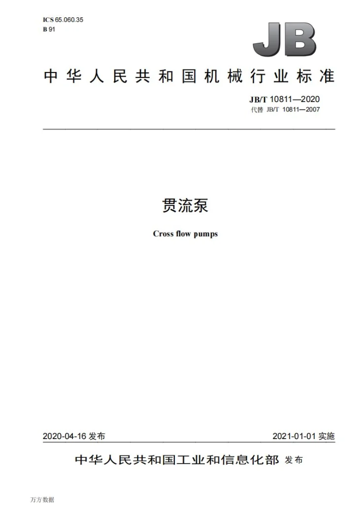 JB/T 10811-2020 贯流泵第1页预览图