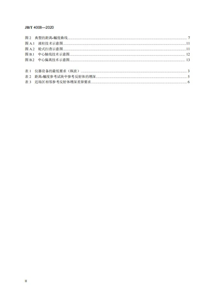 JB/T 4008-2020 无损检测  液浸式超声纵波脉冲回波检测和评定不连续方法第3页预览图