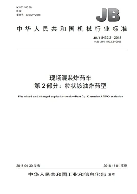 JB/T 8432.2-2018预览图
