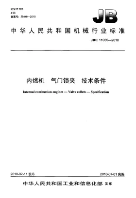 JB/T 11035-2010预览图