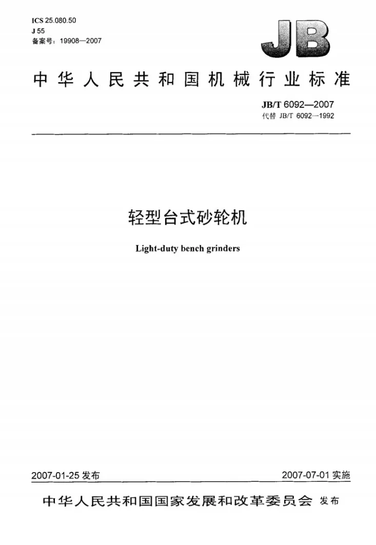 JB/T 6092-2007 轻型台式砂轮机第1页预览图