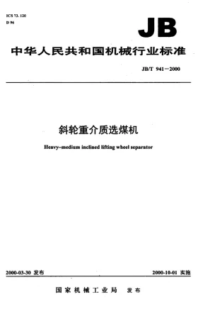 JB/T 941-2000预览图