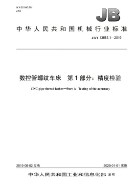 JB/T 13583.1-2019预览图