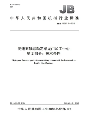 JB/T 13587.2-2019预览图