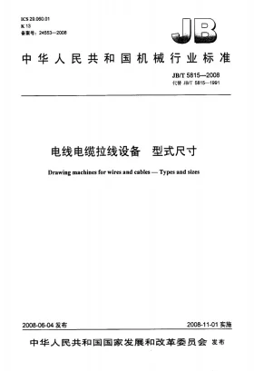 JB/T 5815-2008预览图