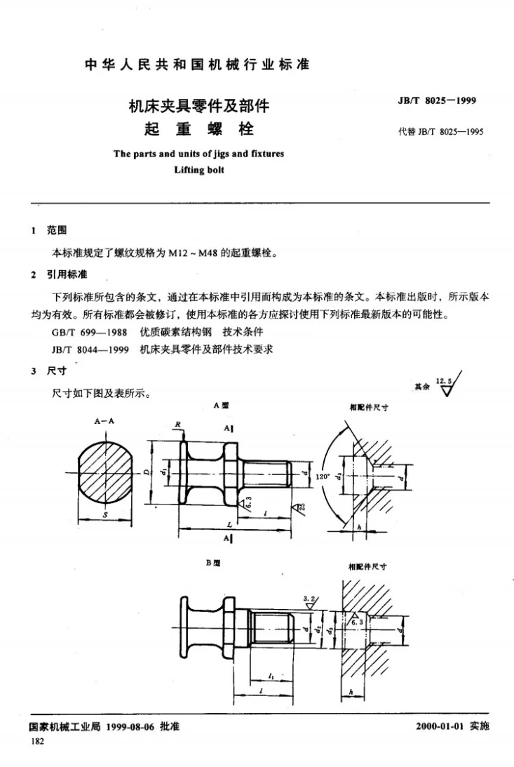 JB/T 8025-1999 机床夹具零件及部件 起重螺栓第2页预览图