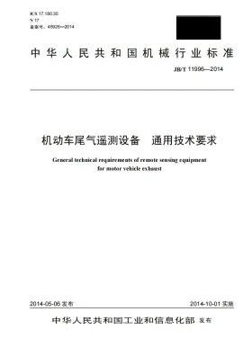 JB/T 11996-2014预览图
