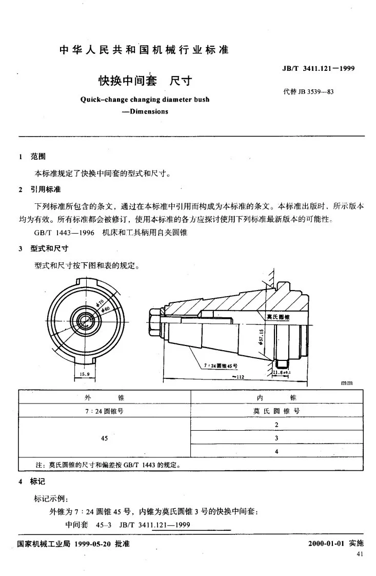JB/T 3411.121-1999 快换中间套 尺寸第2页预览图