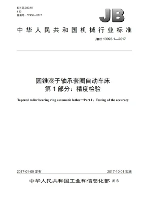 JB/T 13093.1-2017预览图