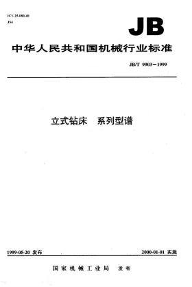 JB/T 9903-1999预览图