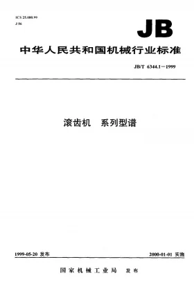 JB/T 6344.1-1999预览图