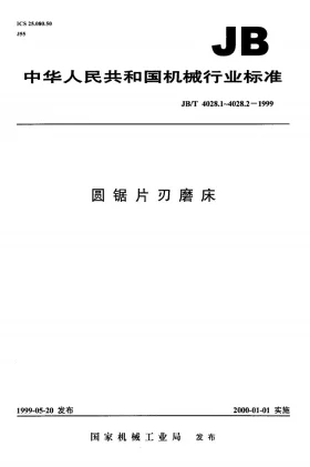 JB/T 4028.1-1999预览图