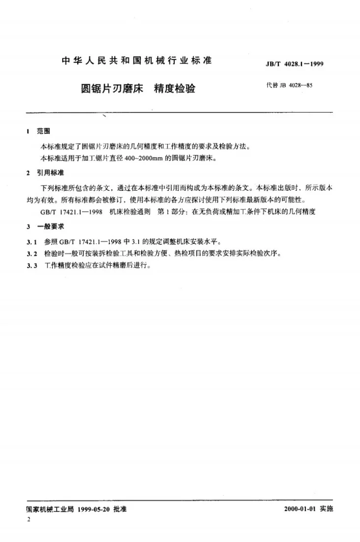 JB/T 4028.1-1999 圆锯片刃磨床 精度检验第3页预览图