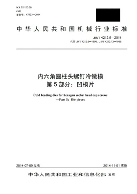JB/T 4212.5-2014预览图
