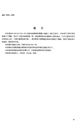 JB/T 9570-1999预览图