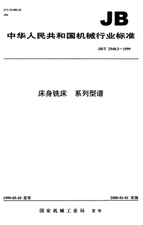 JB/T 2548.3-1999预览图