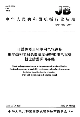 JB/T 10836-2008预览图