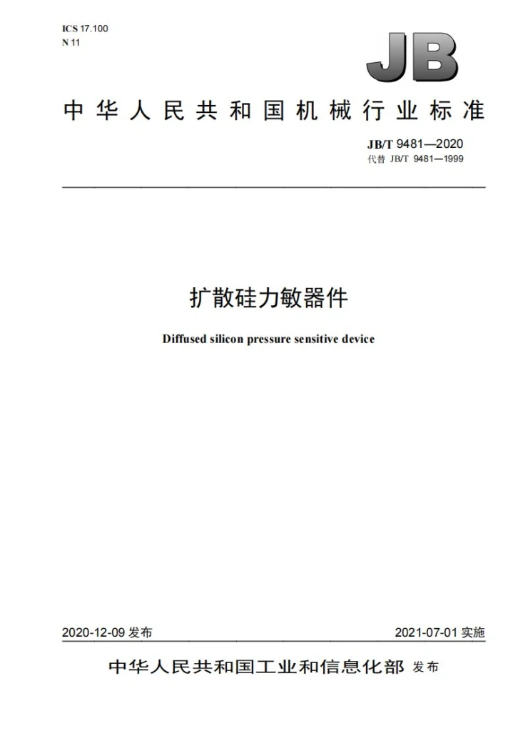 JB/T 9481-2020 扩散硅力敏器件第1页预览图