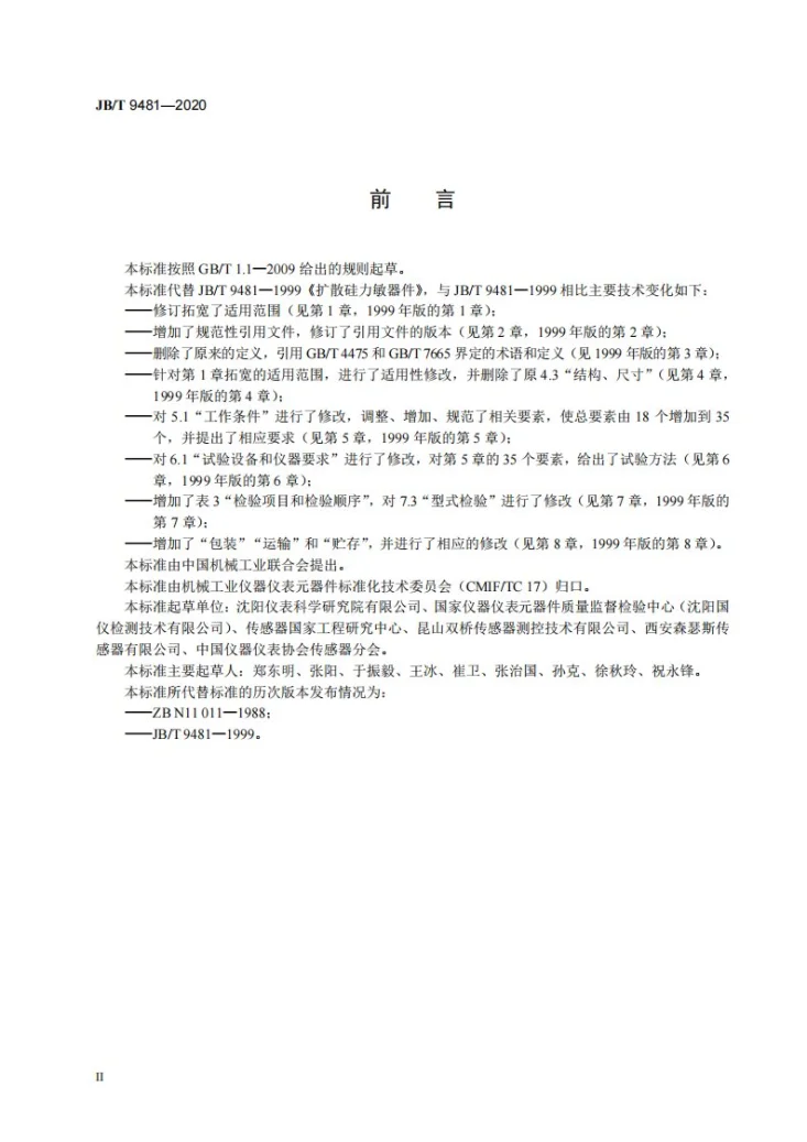 JB/T 9481-2020 扩散硅力敏器件第3页预览图