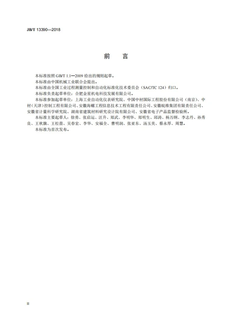 JB/T 13390-2018 红外线扫描测温仪第3页预览图