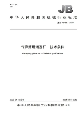 JB/T 13755-2020预览图