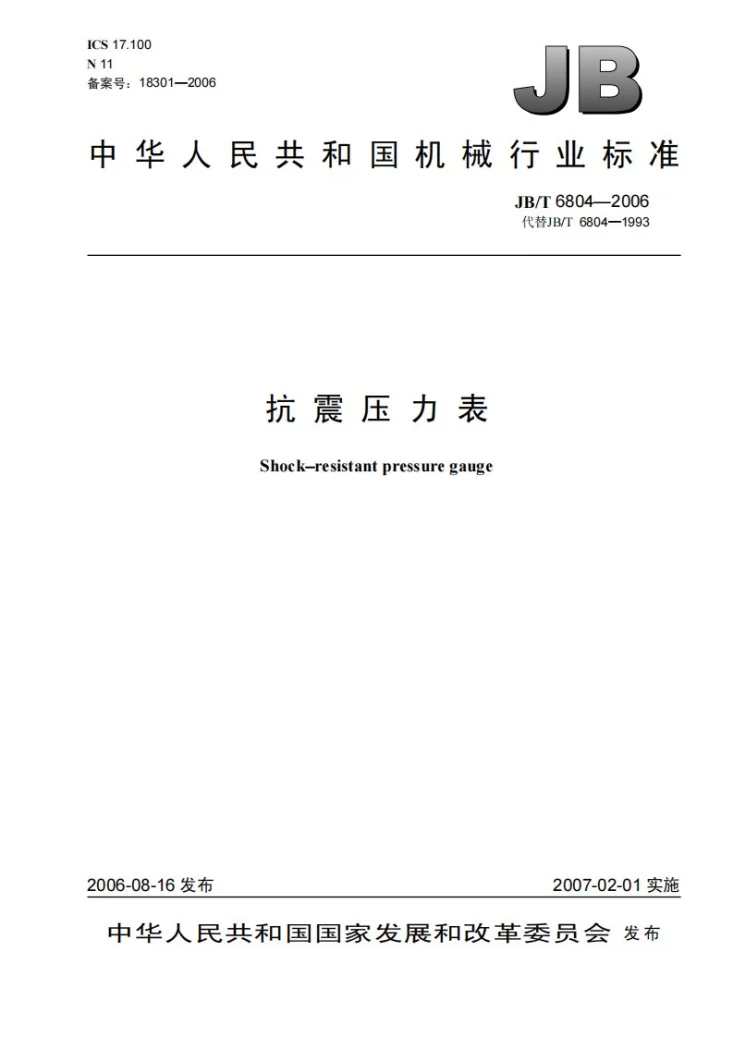 JB/T 6804-2006 抗震压力表第1页预览图