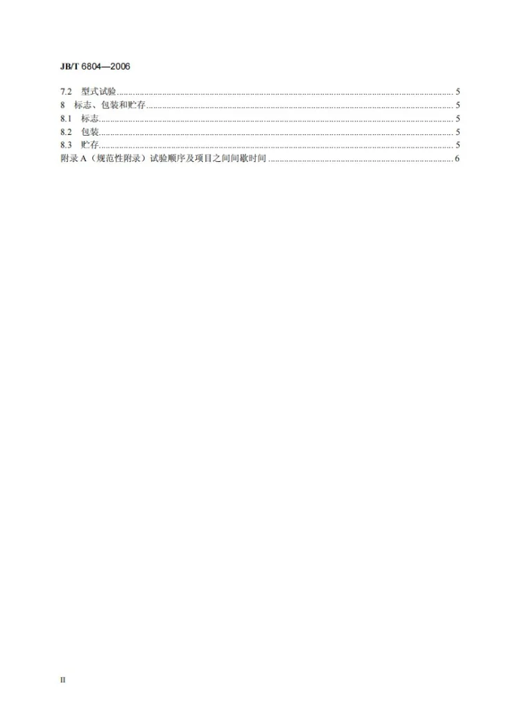 JB/T 6804-2006 抗震压力表第3页预览图