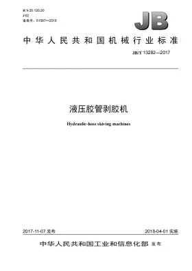 JB/T 13282-2017预览图