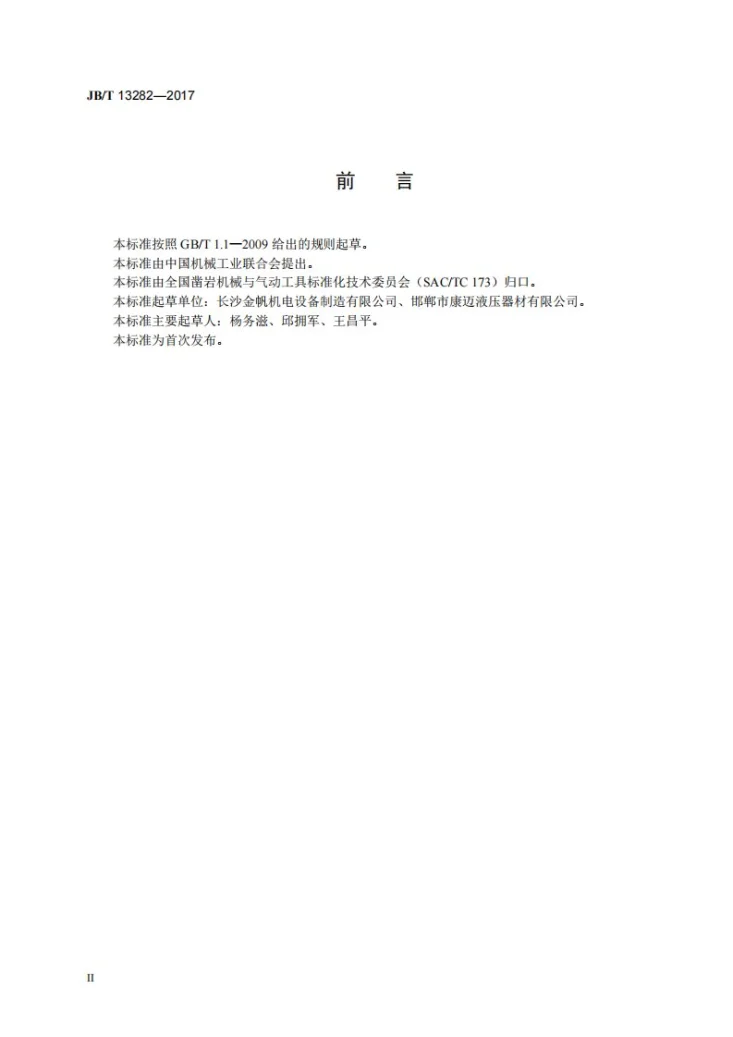 JB/T 13282-2017 液压胶管剥胶机第3页预览图