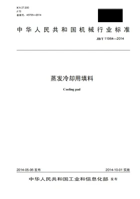 JB/T 11964-2014预览图