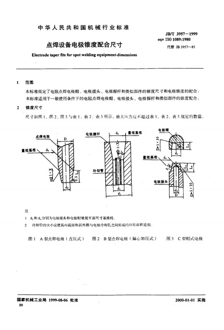 JB/T 3957-1999 点焊设备电极锥度配合尺寸第2页预览图